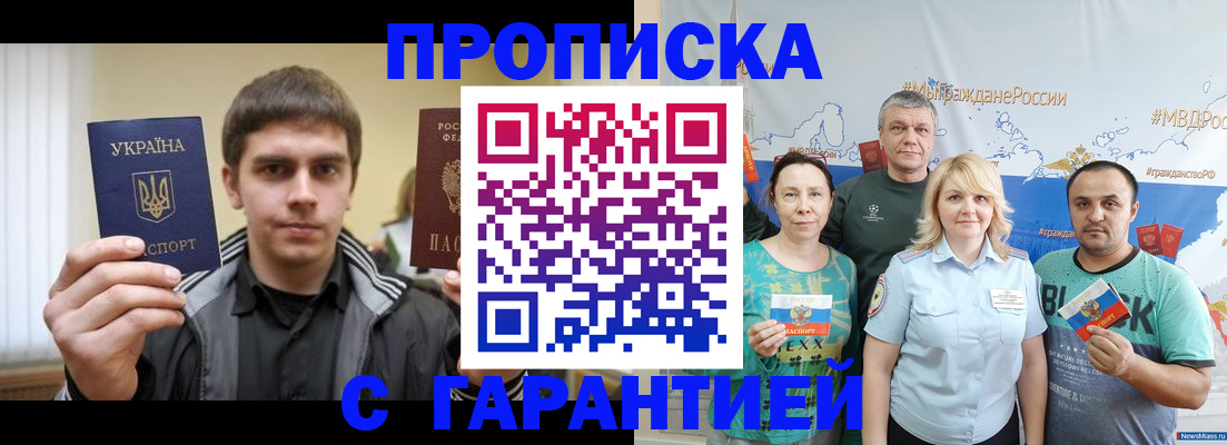 временная регистрация надежно в Заволжске