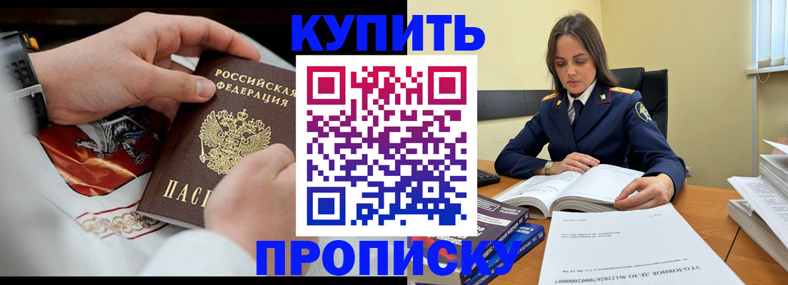 прописка штамп в Заволжске