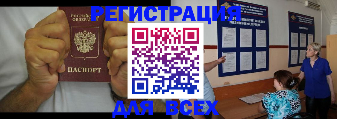 прописка для кредита в Заволжске