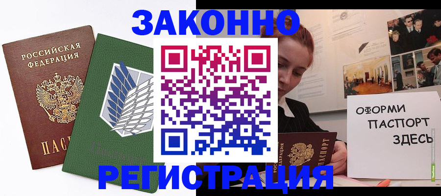 где прописаться в Заволжске